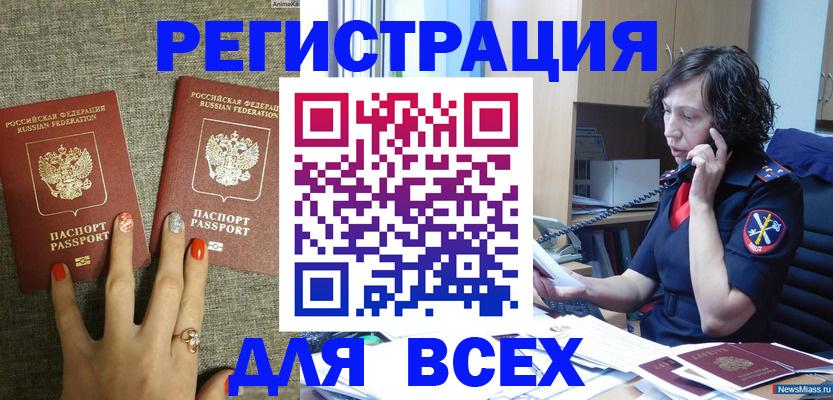 прописка для работы в Обояни