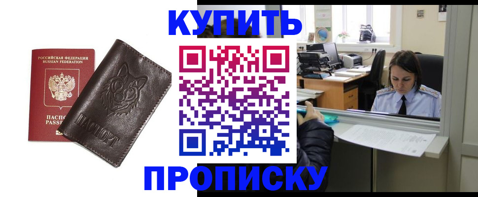 прописка штамп в Обояни