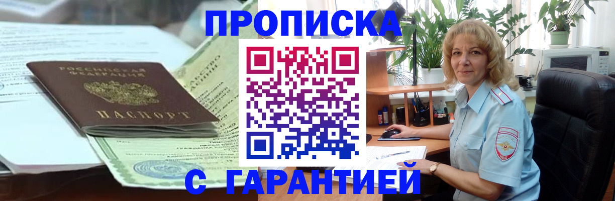 прописка для военкомата в Обояни